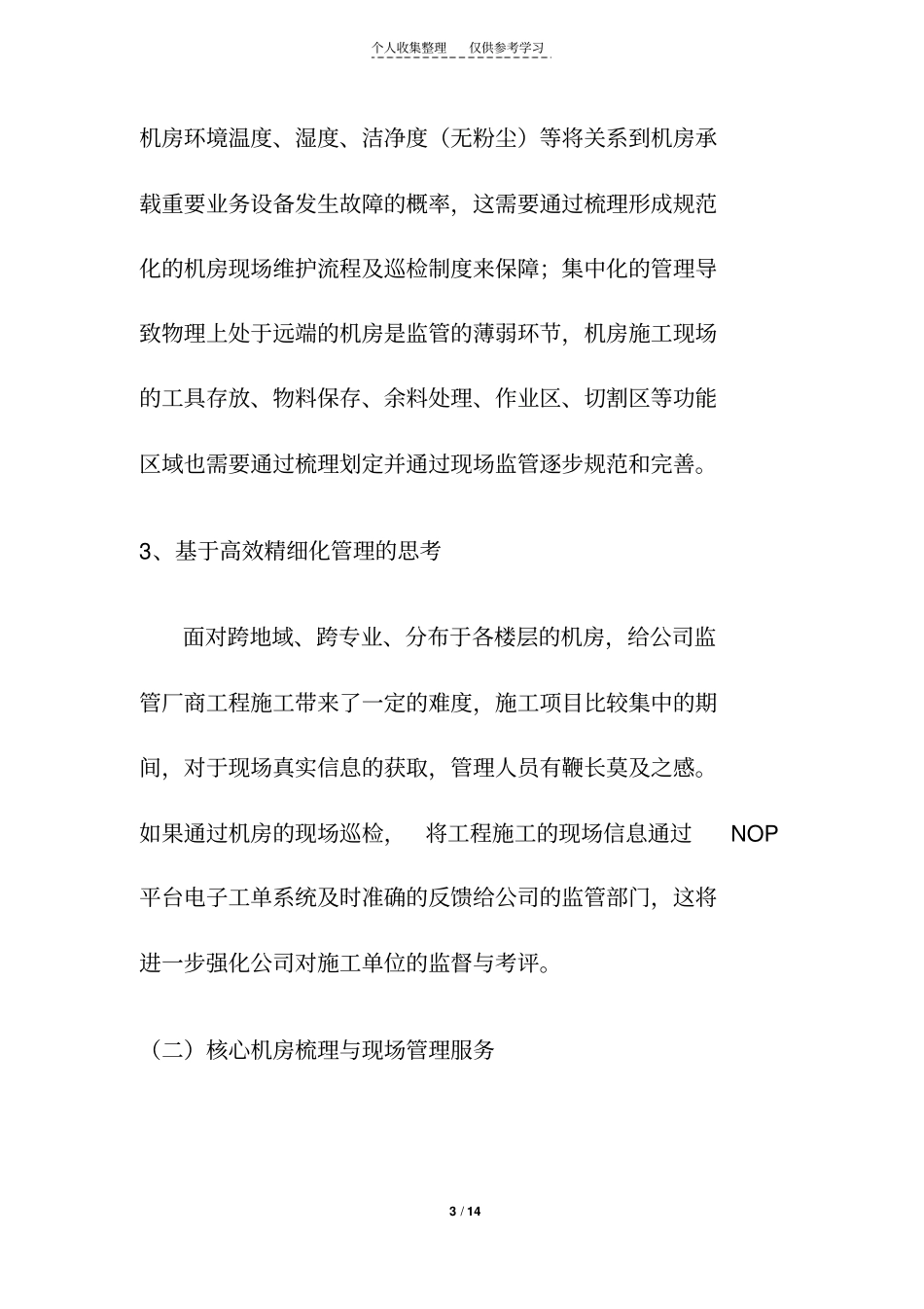 精品核心机房服务请购请示v3_第3页