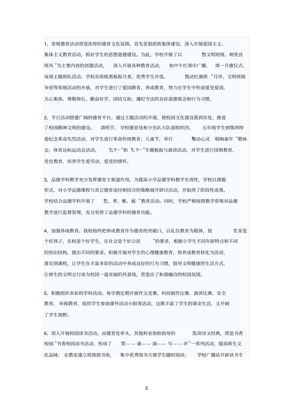 精品校园文化建设工作总结回顾我校在校园文化建设方面所做出的工作是历历在目_第2页