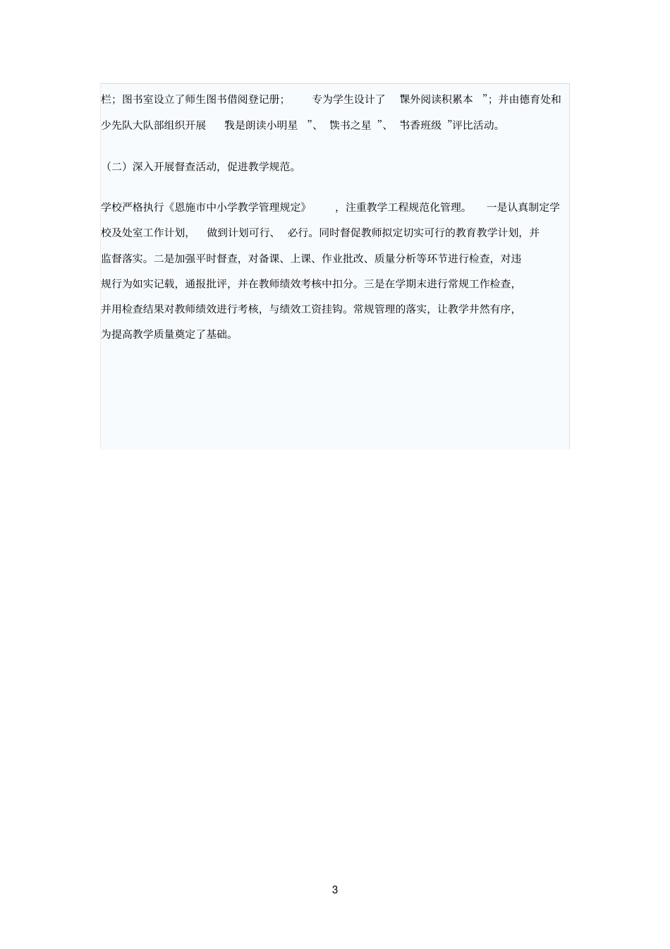 精品校园文化建设工作总结回顾我校在校园文化建设方面所做出的工作是历历在目_第3页
