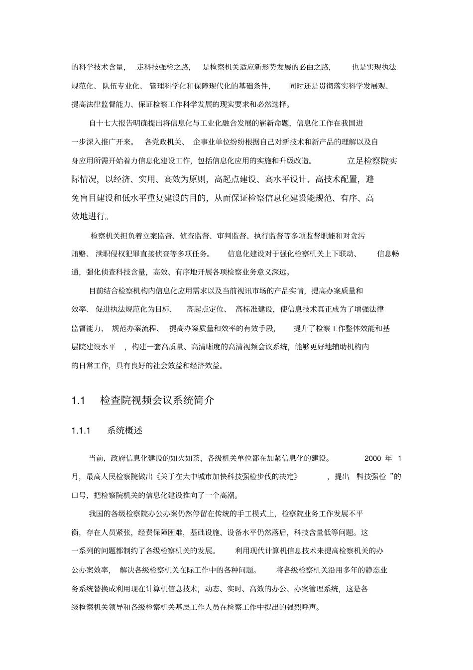 精品检察院方案_第2页