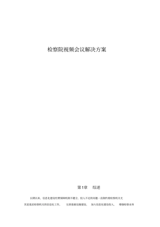 精品检察院方案