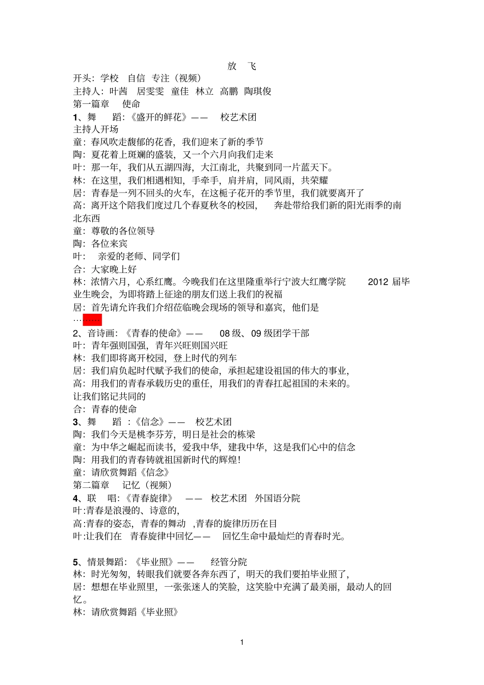 精品毕业生晚会五月的鲜花_第1页