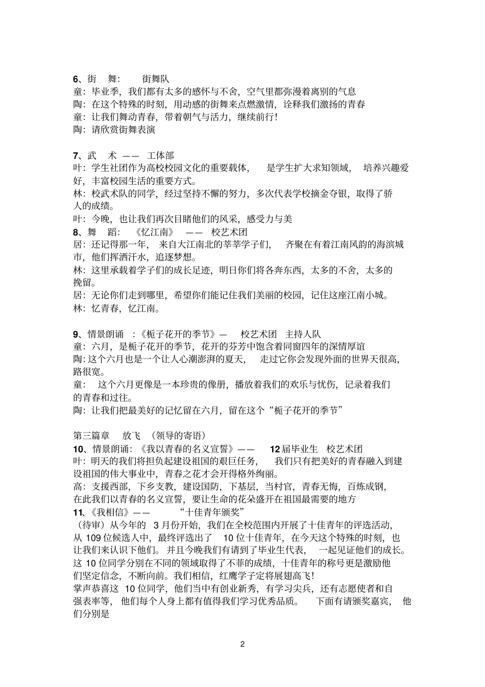 精品毕业生晚会五月的鲜花_第2页