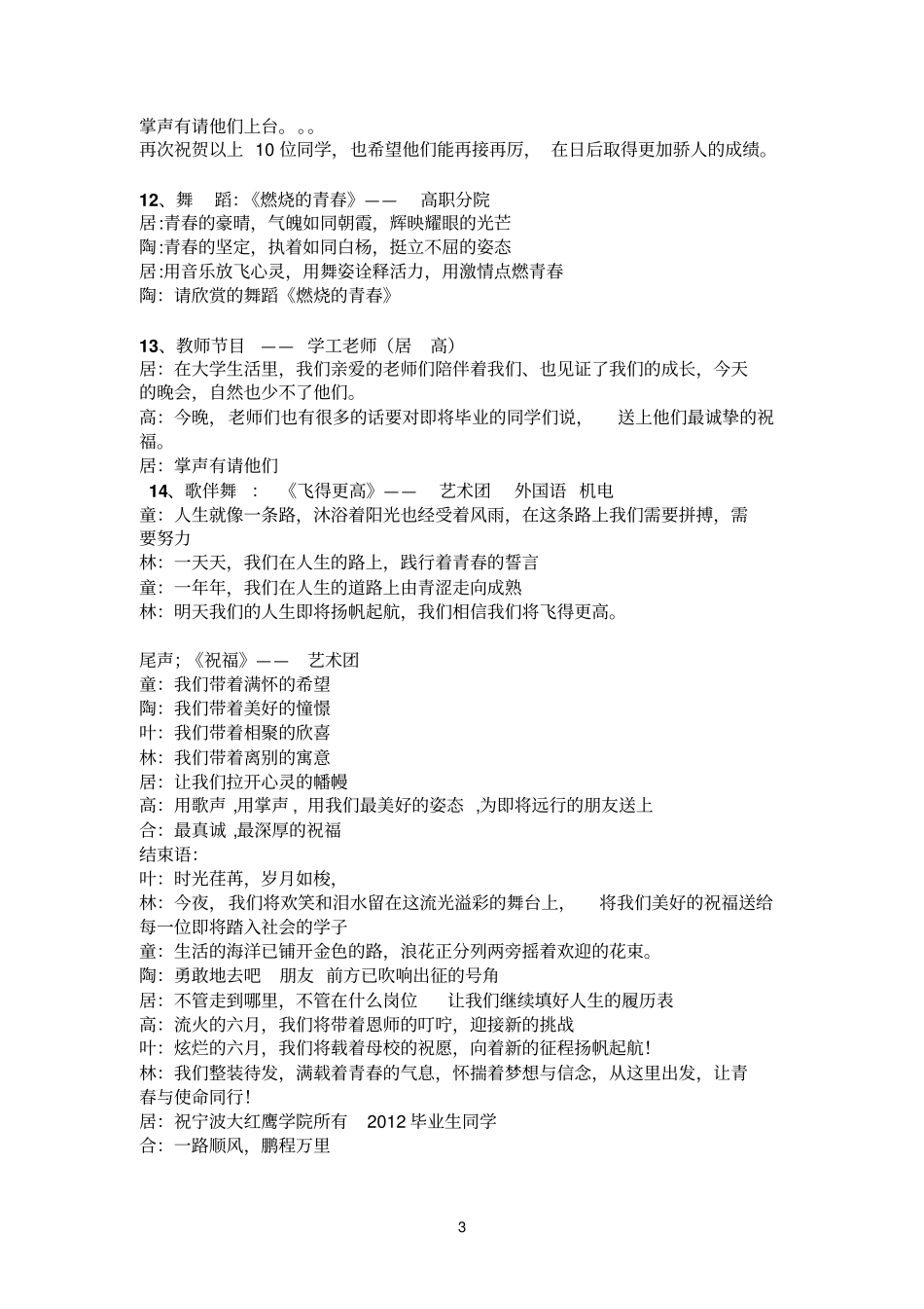 精品毕业生晚会五月的鲜花_第3页