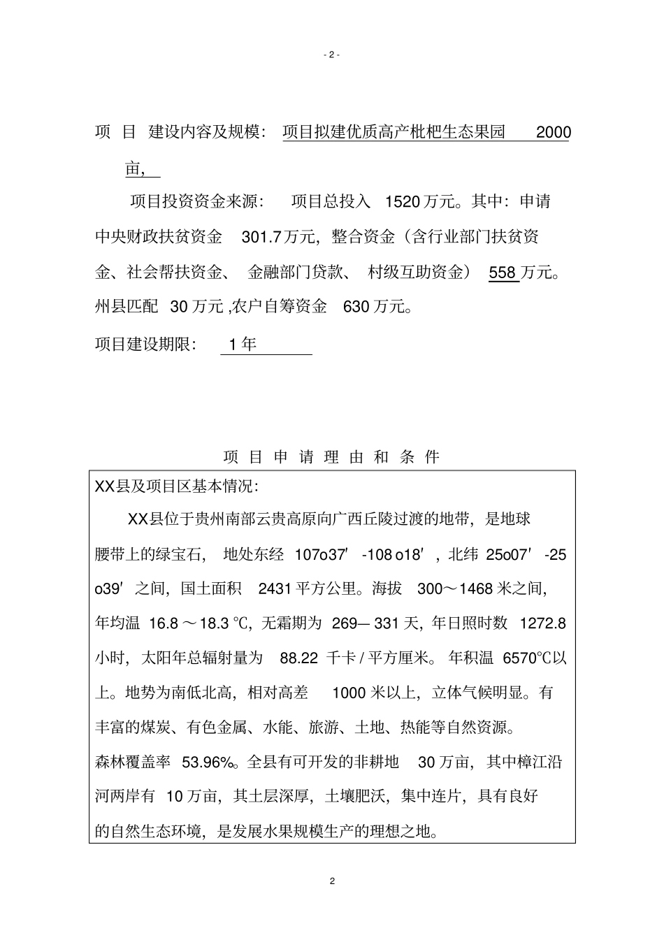 精品水果枇杷种植基地项目可行性研究报告_第2页