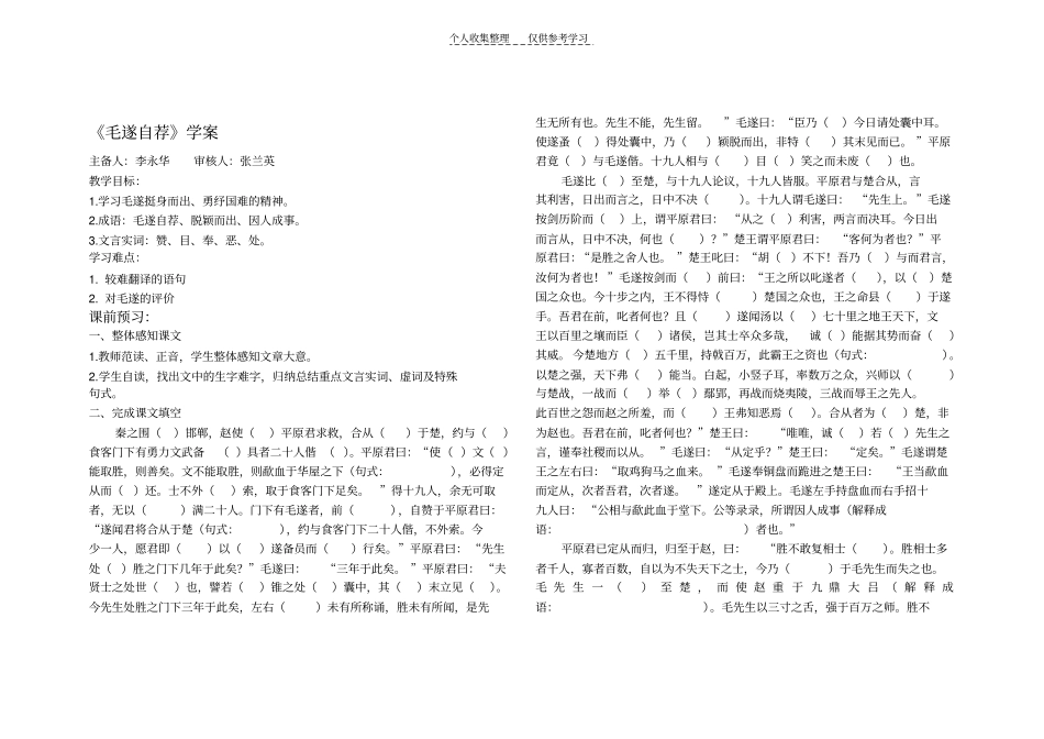 精品毛遂自荐学案_第1页