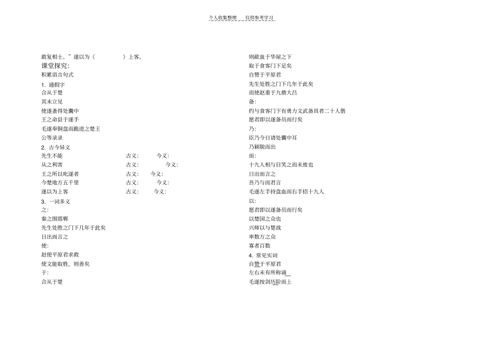 精品毛遂自荐学案_第2页