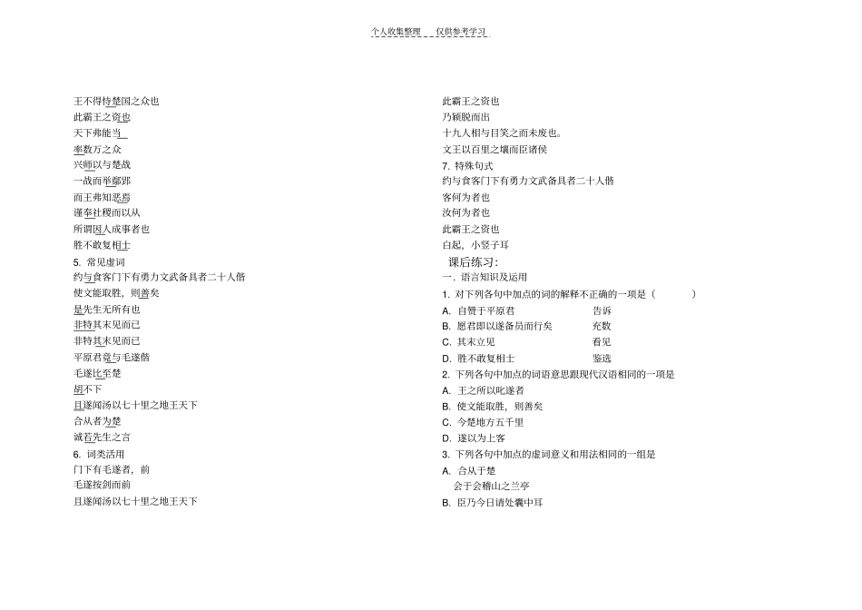 精品毛遂自荐学案_第3页