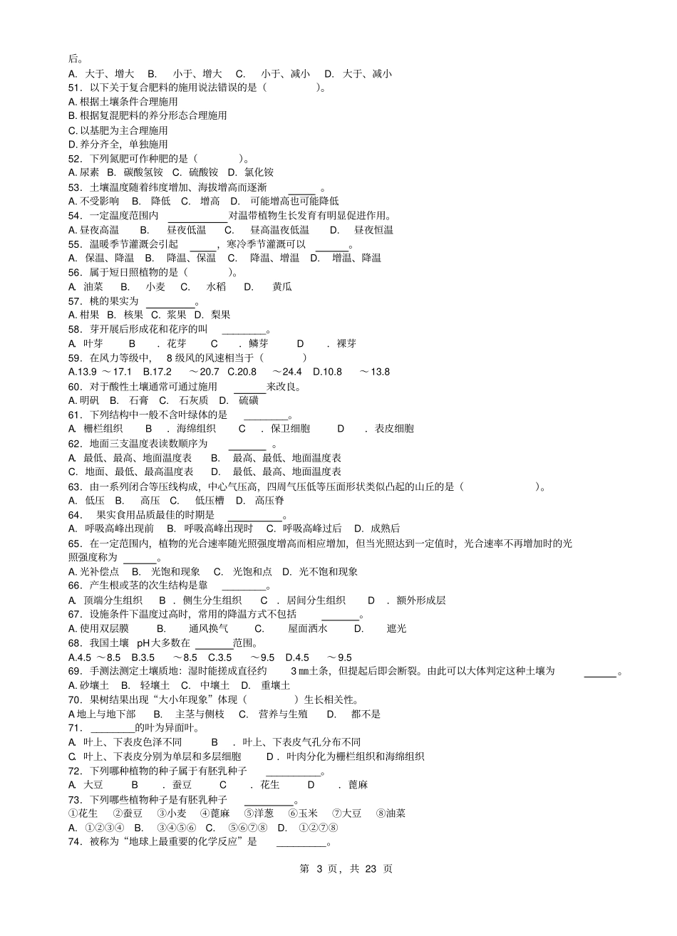 精品植物生产与环境选择题习题集含答案_第3页