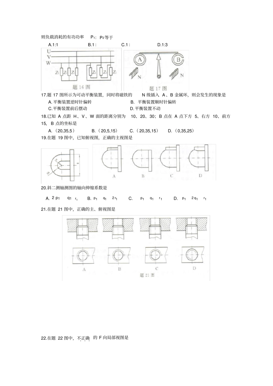 精品江苏普通高校对口单招文化统考机械专业综合理论试卷含答案_第3页