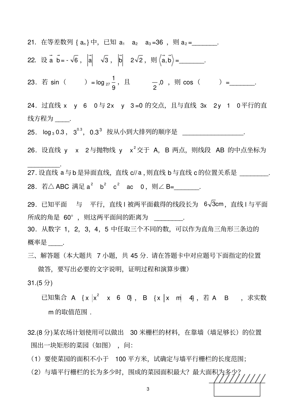 精品河北2015年对口高考数学试题含答案_第3页