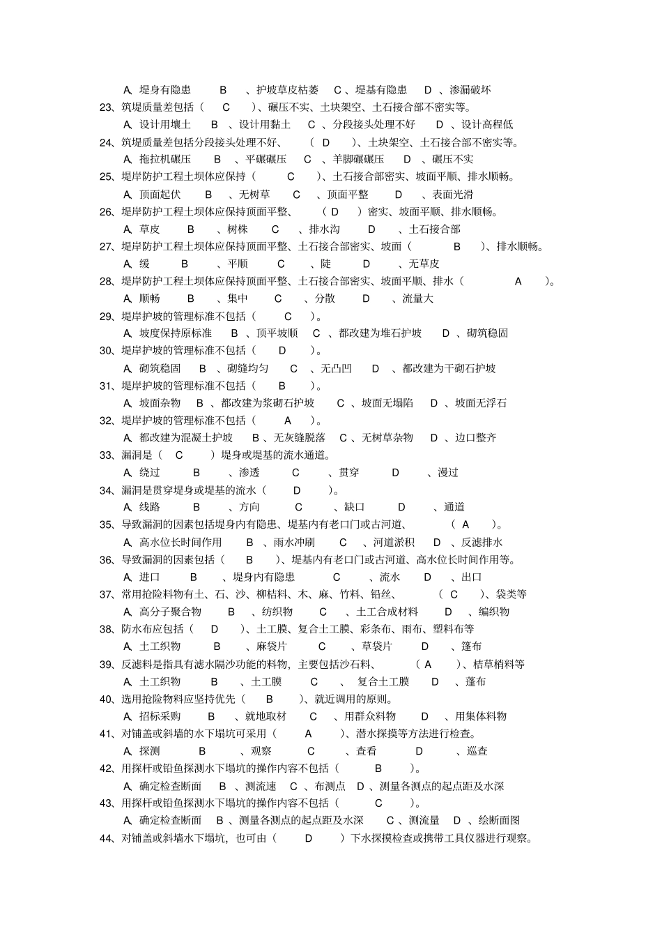精品河道修防工三级四级技工考试复习题_第2页