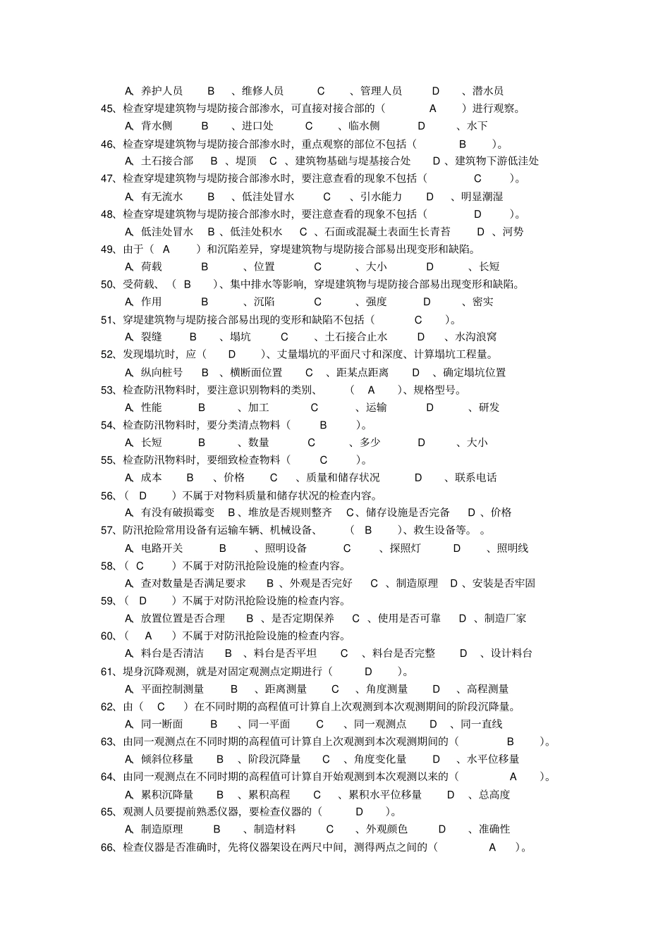 精品河道修防工三级四级技工考试复习题_第3页