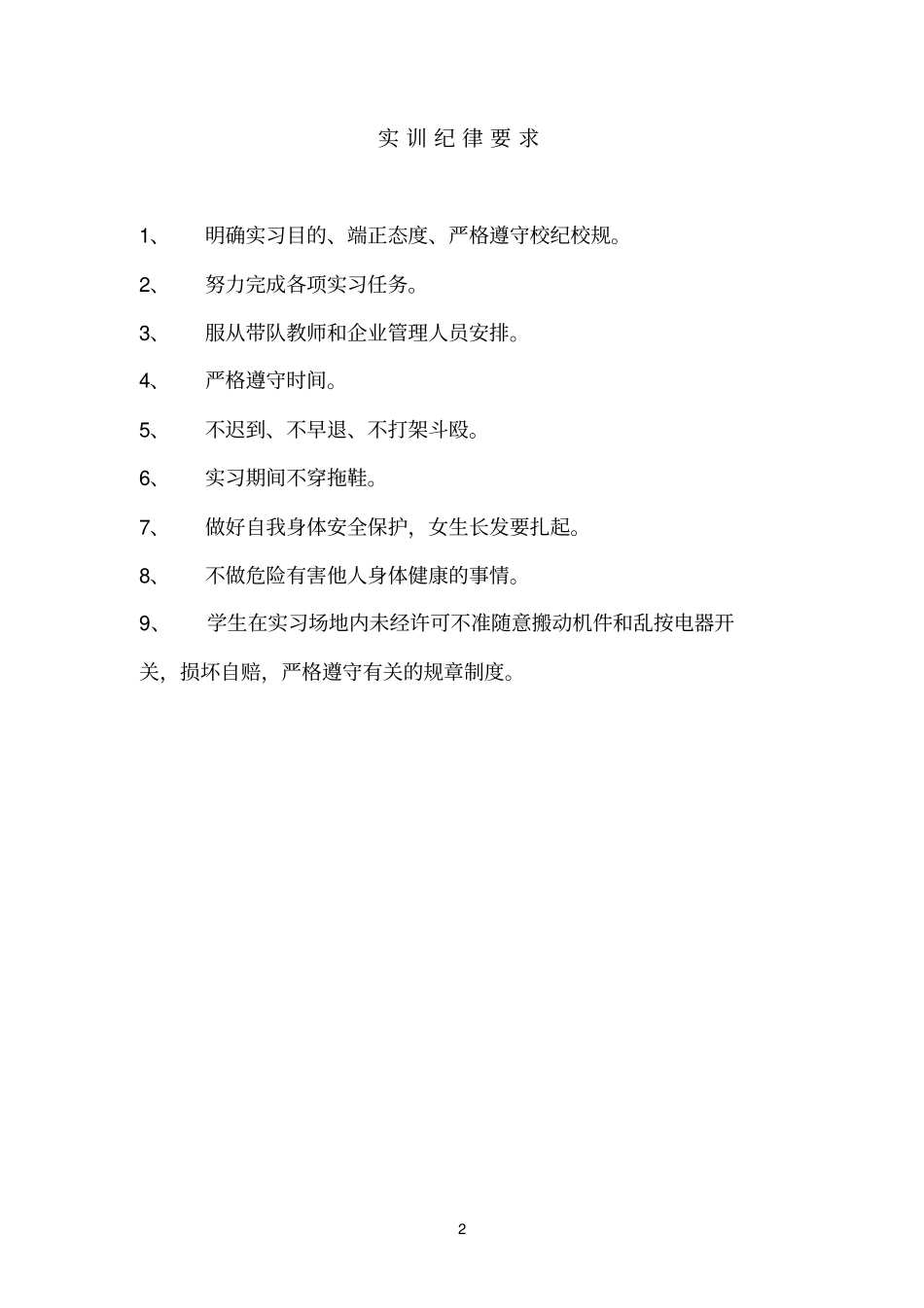 精品汽车电控实训指导书_第2页