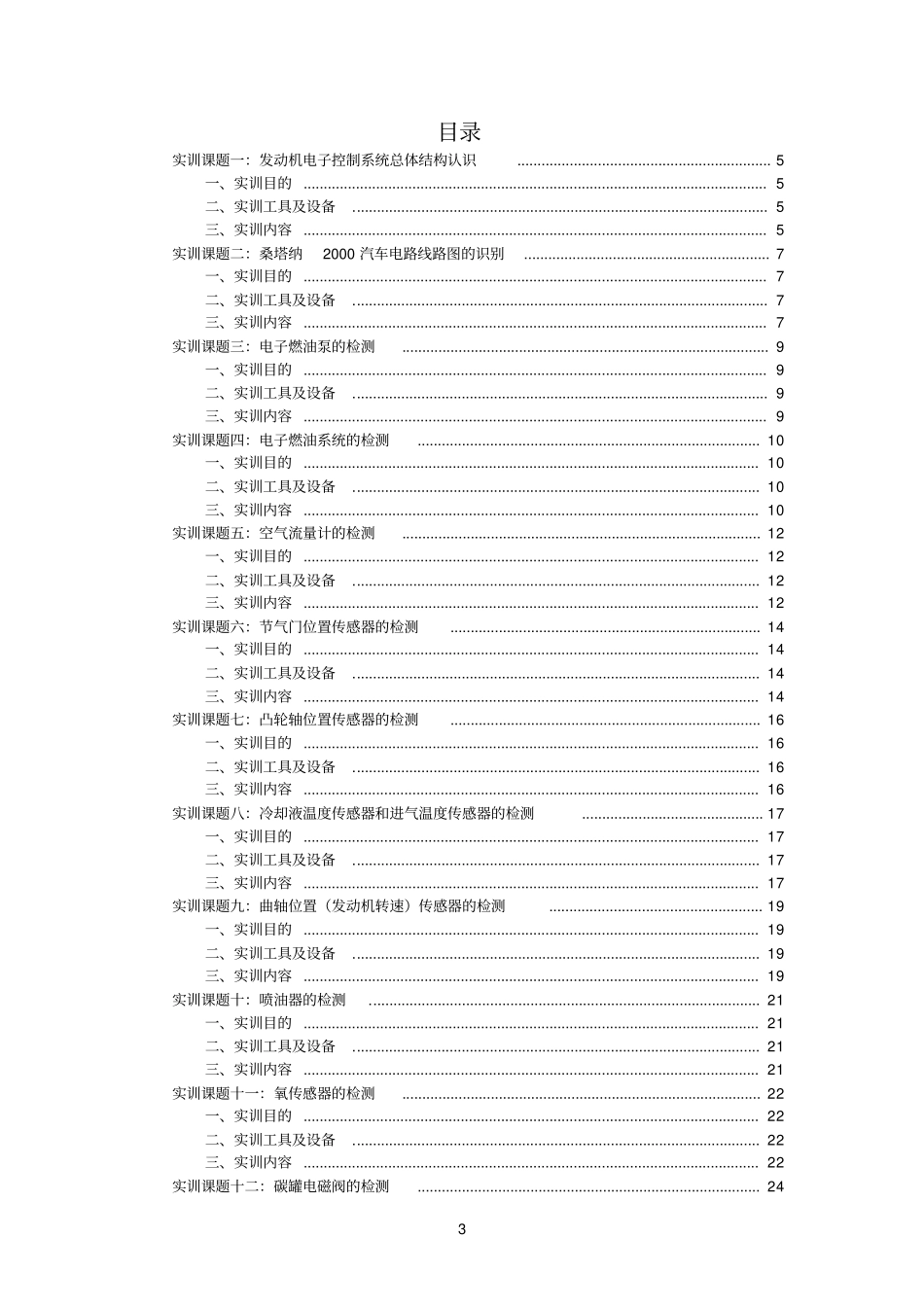 精品汽车电控实训指导书_第3页
