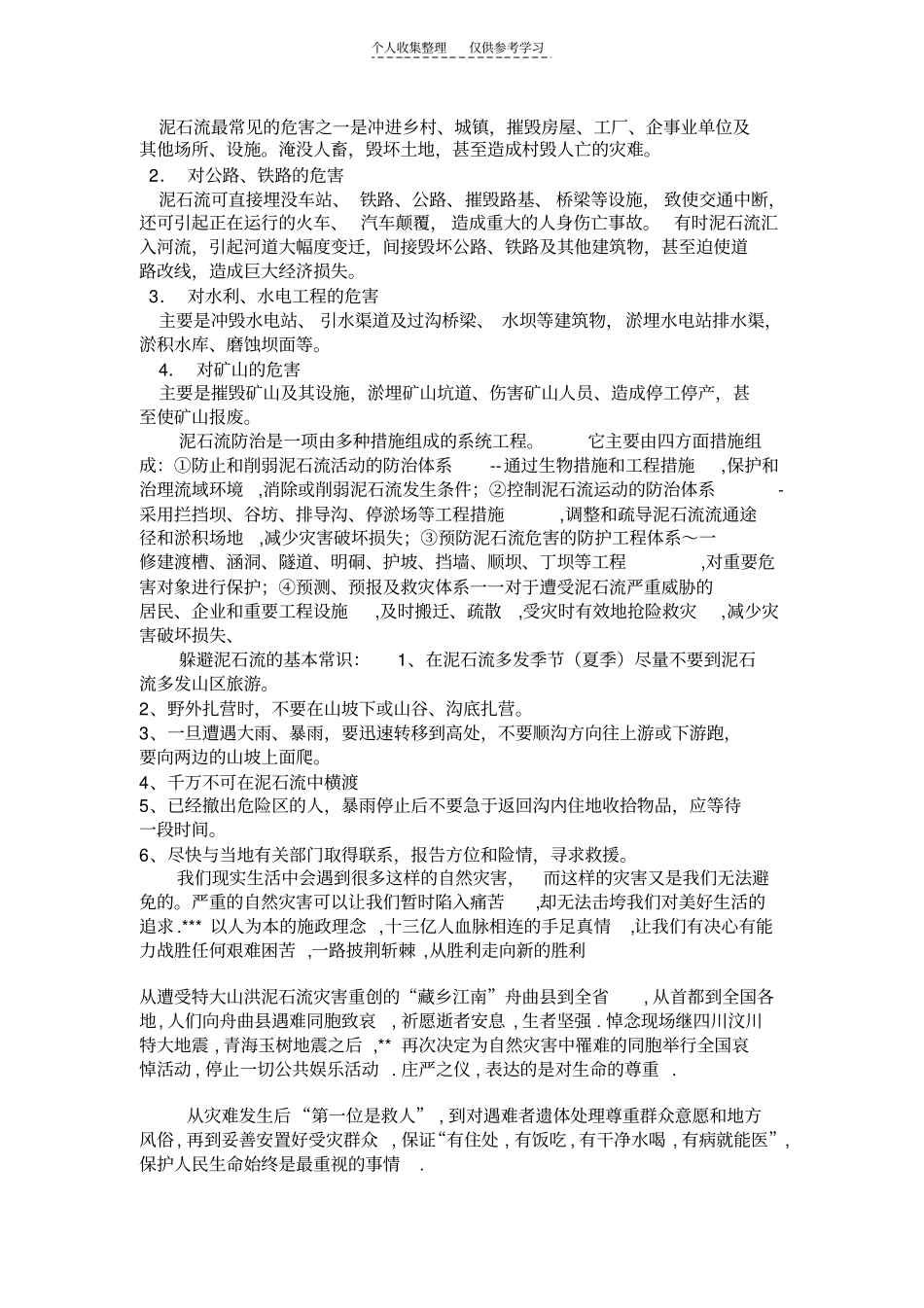 精品泥石流71407_第2页