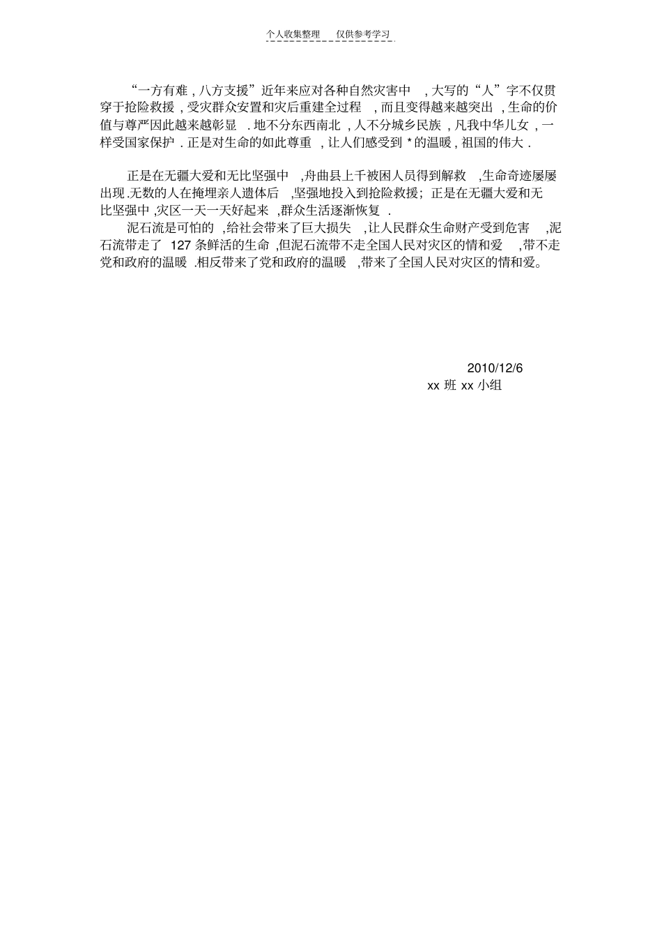 精品泥石流71407_第3页