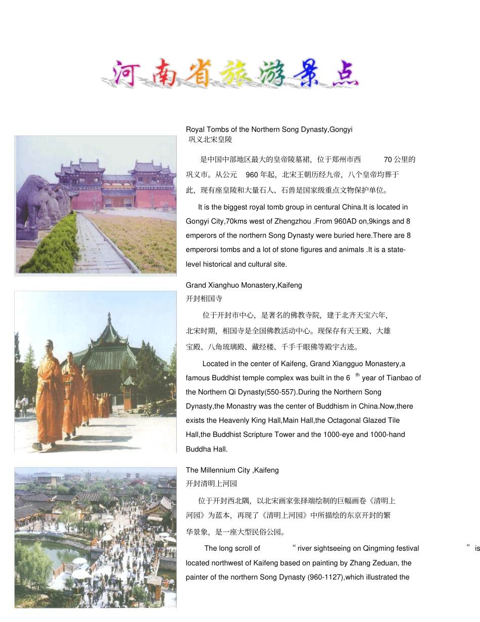 精品河南旅游景点大全中英文版_第1页