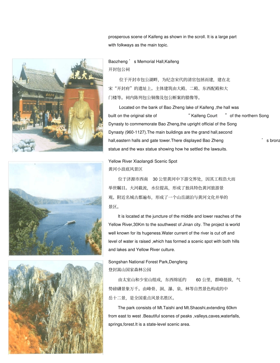 精品河南旅游景点大全中英文版_第2页