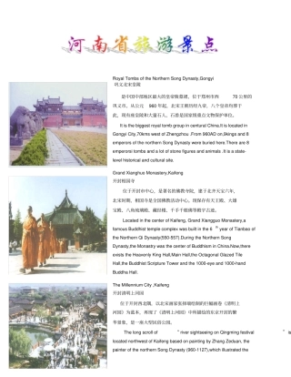 精品河南旅游景点大全中英文版