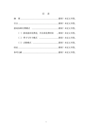 精品浅论网络游戏收费模式