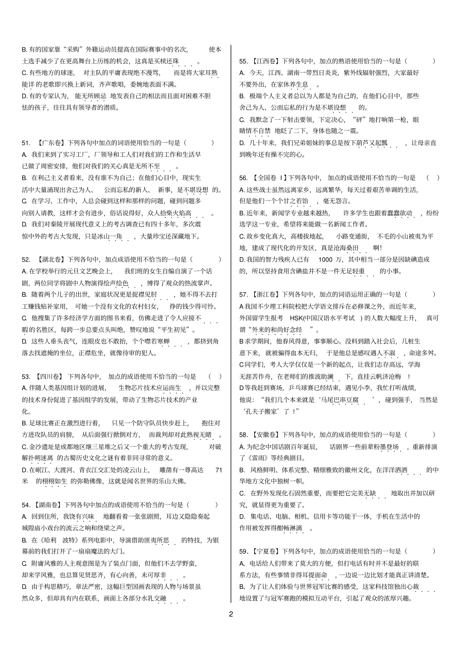 精品测试四历年高考成语题汇编460题_第2页