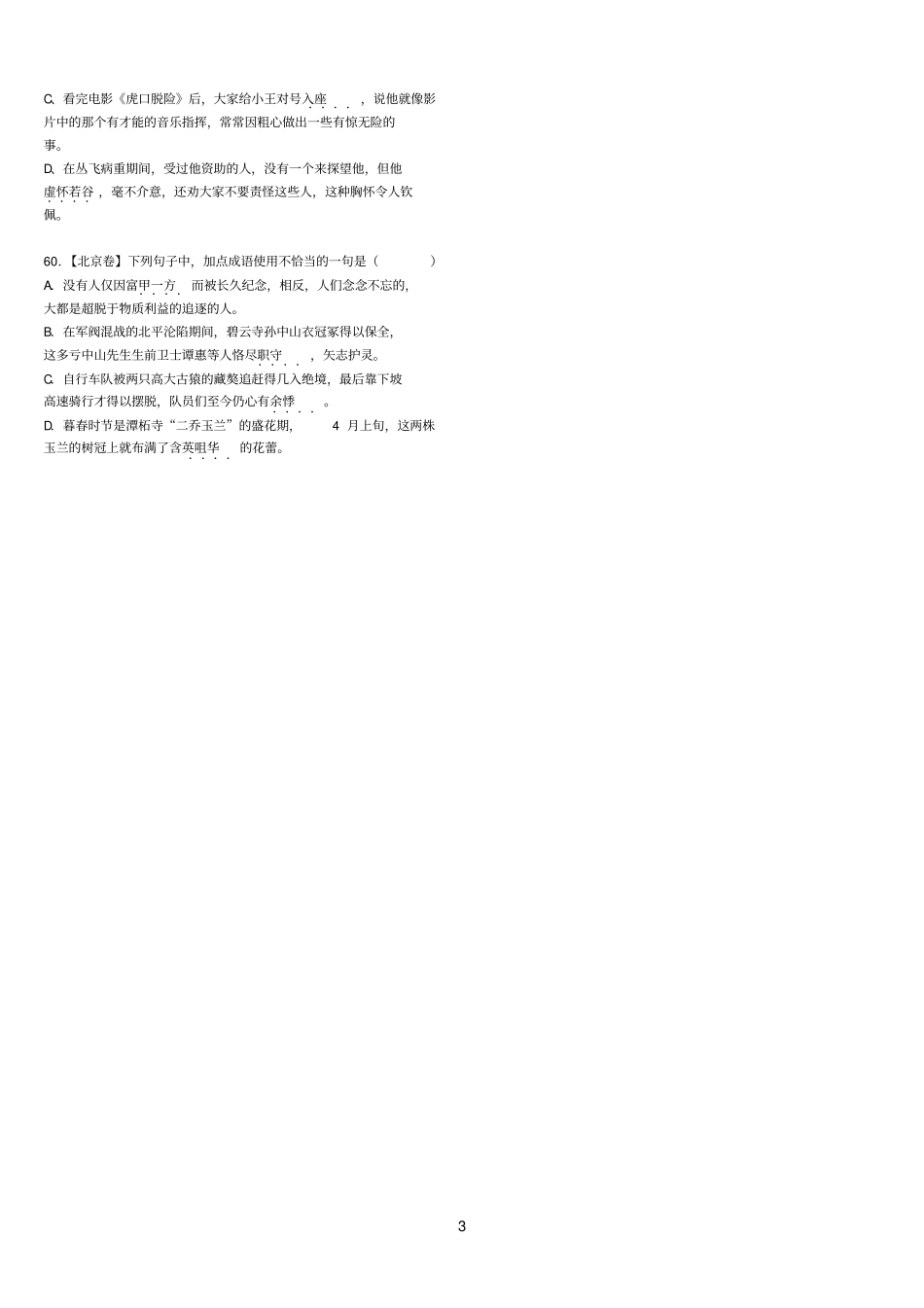 精品测试四历年高考成语题汇编460题_第3页