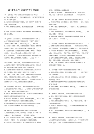 精品测试四历年高考成语题汇编460题