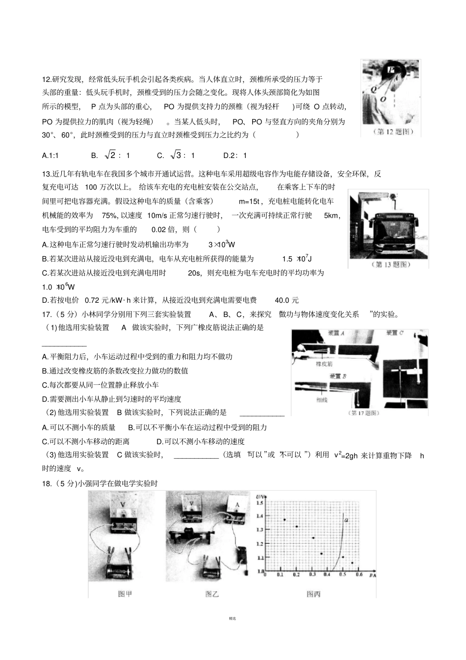 精品浙江物理学考模拟卷一_第3页