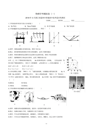 精品浙江物理学考模拟卷一