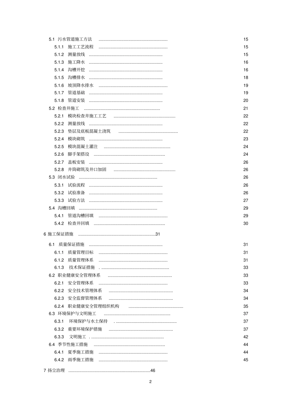 精品海绵城施工方案_第2页