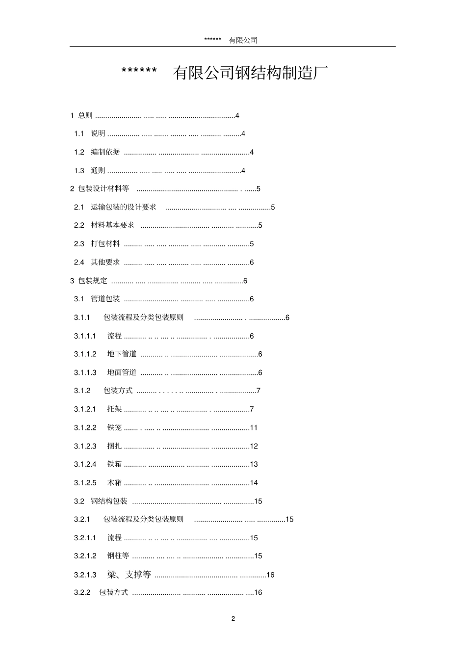 精品海外项目包装方案管道及钢结构_第2页
