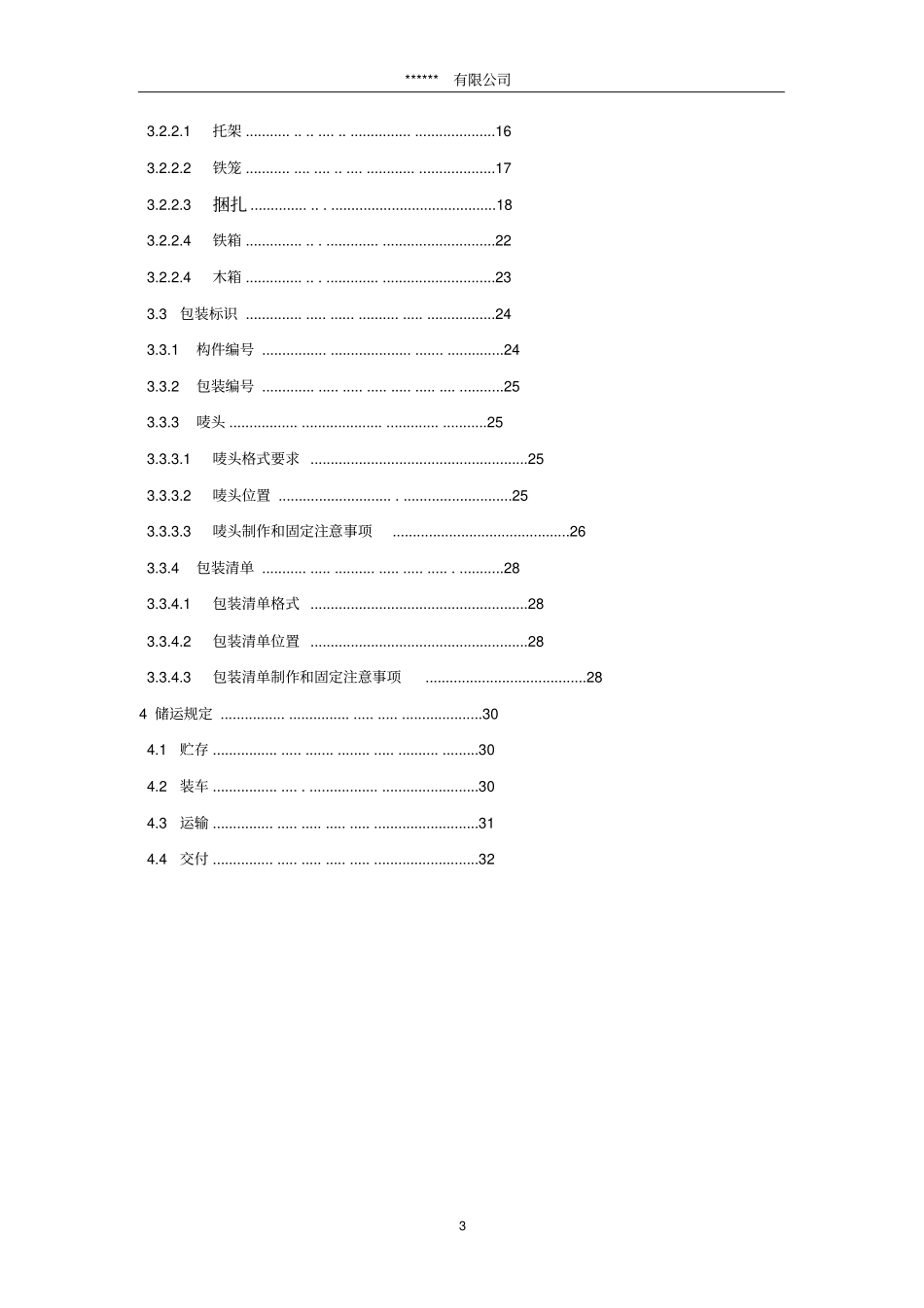 精品海外项目包装方案管道及钢结构_第3页