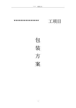 精品海外项目包装方案管道及钢结构