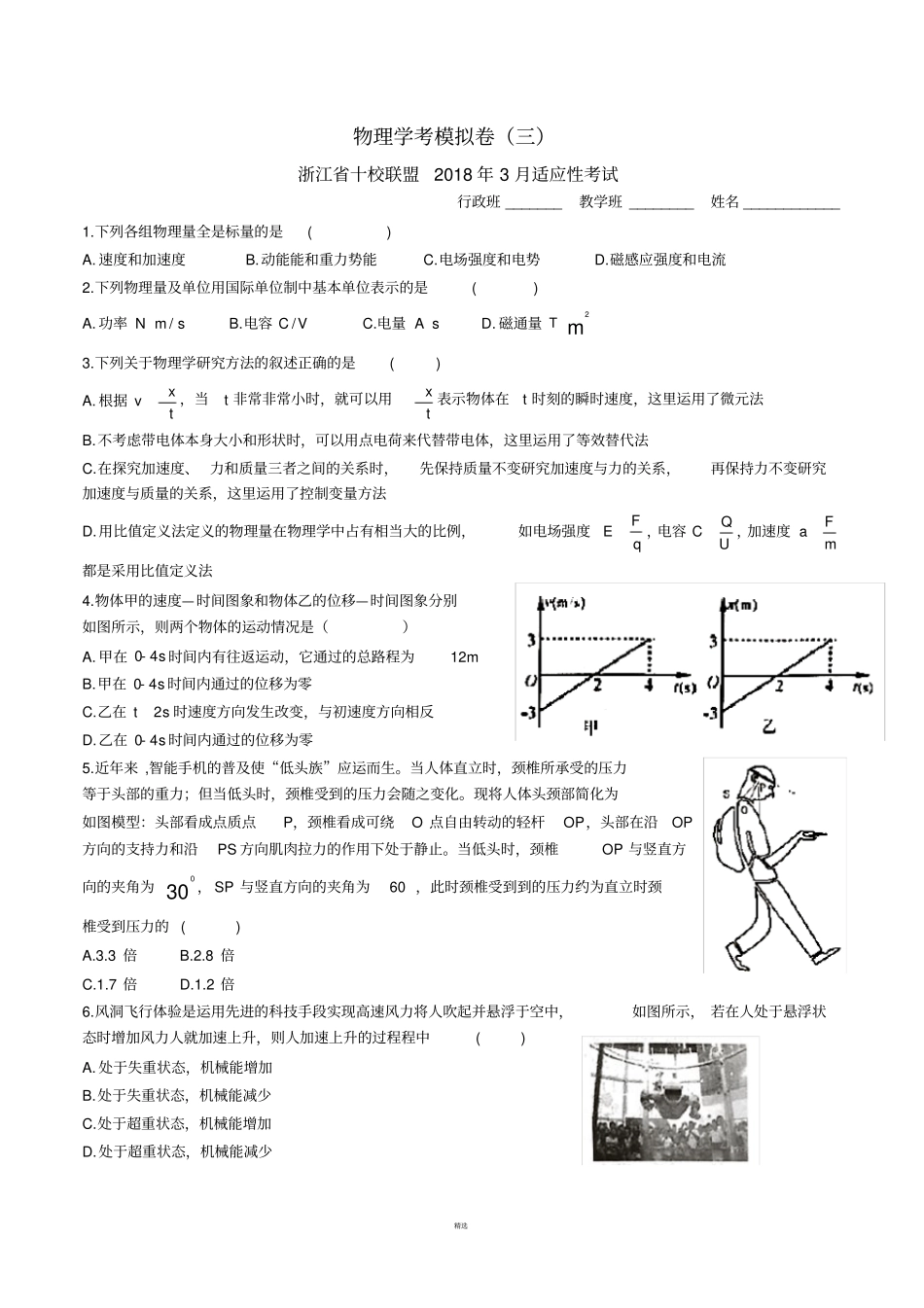 精品浙江物理学考模拟卷三_第1页