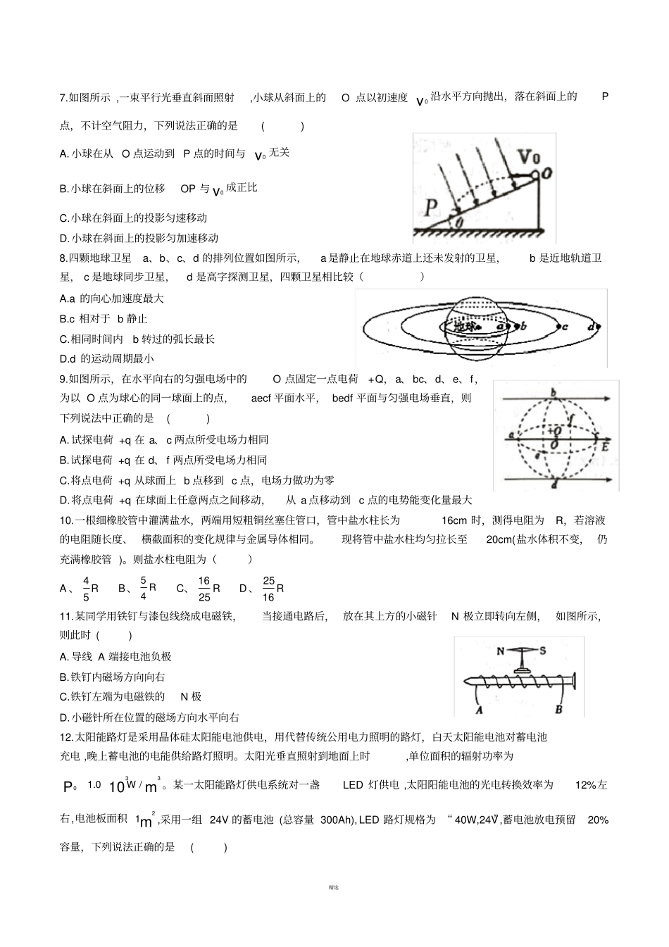 精品浙江物理学考模拟卷三_第2页