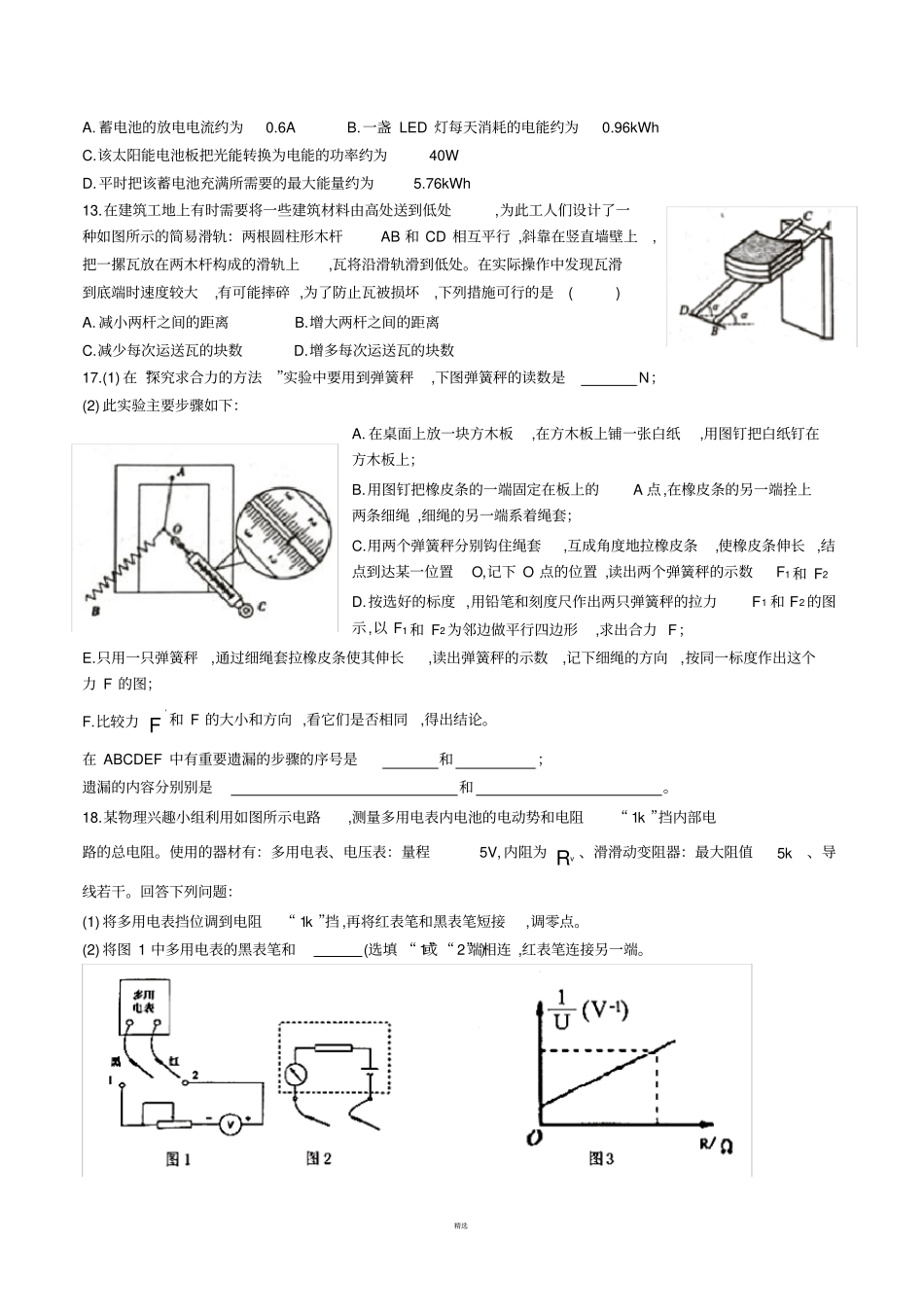 精品浙江物理学考模拟卷三_第3页