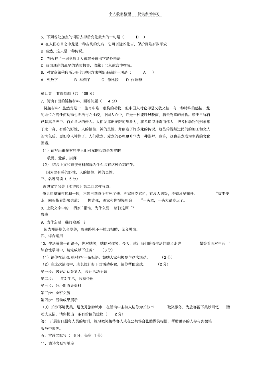 精品湖南长沙2012年中考语文模拟试卷1_第2页