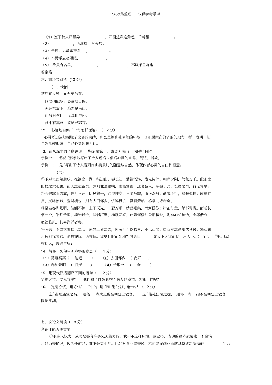 精品湖南长沙2012年中考语文模拟试卷1_第3页