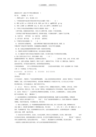 精品湖南长沙2012年中考语文模拟试卷1