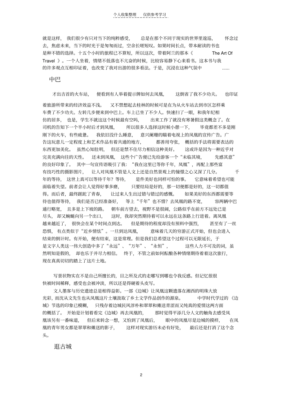 精品湘西凤凰行杂记_第2页