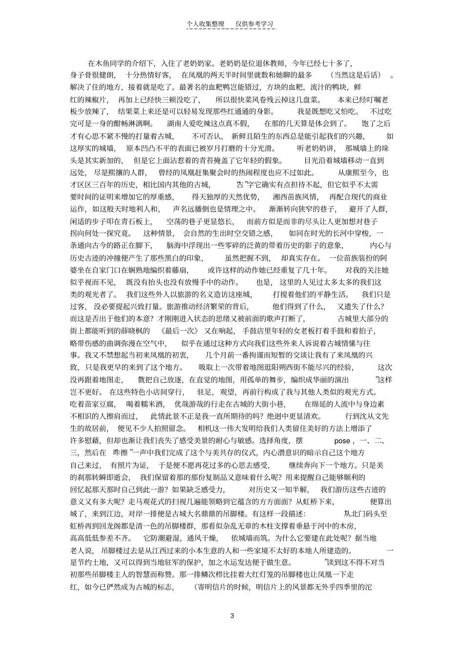 精品湘西凤凰行杂记_第3页