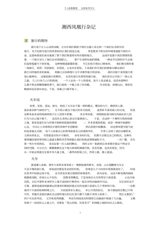 精品湘西凤凰行杂记