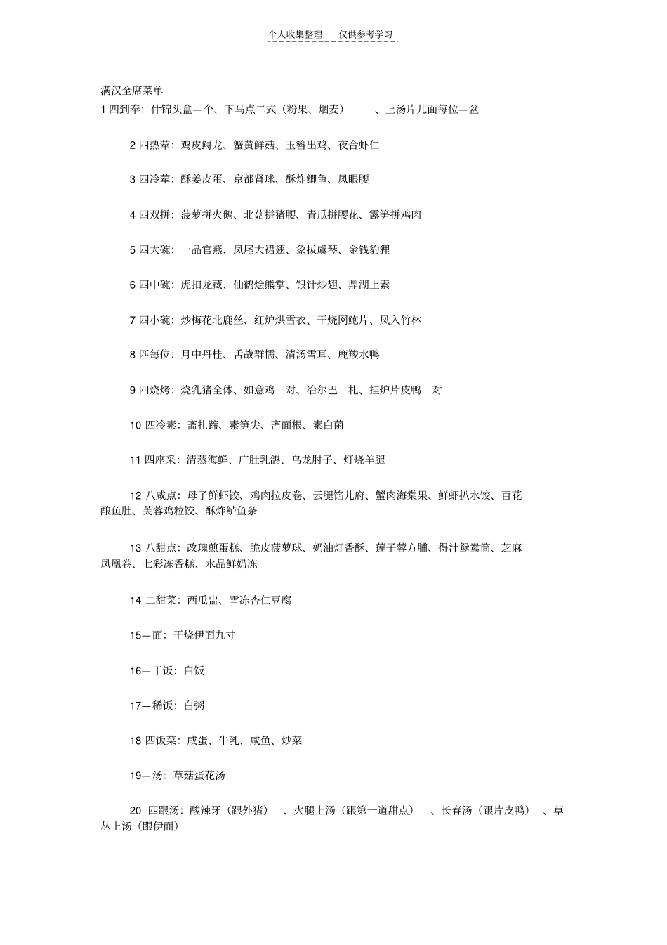 精品满汉全席菜单_第1页