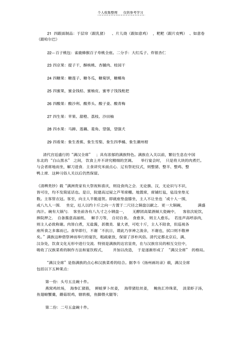 精品满汉全席菜单_第2页