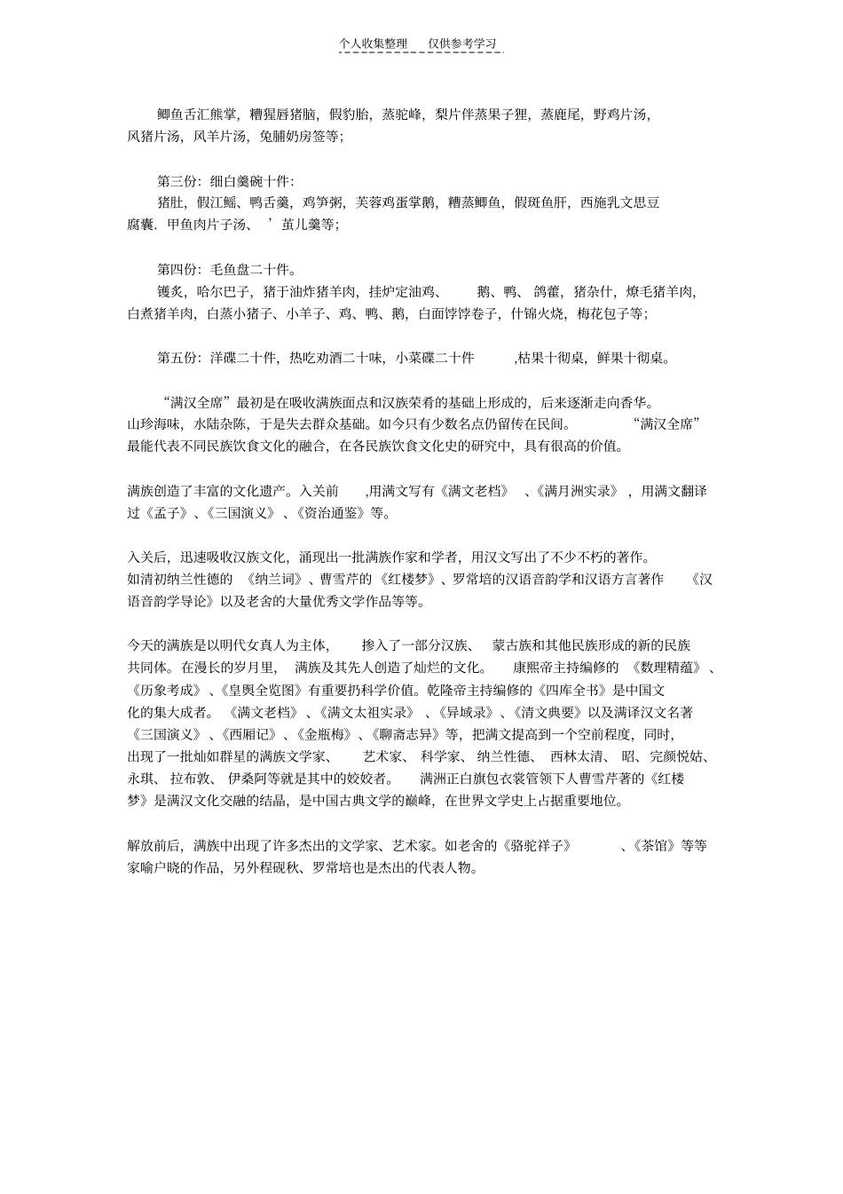 精品满汉全席菜单_第3页