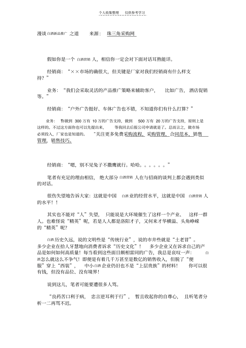 精品漫谈白酒新品推广之道_第1页