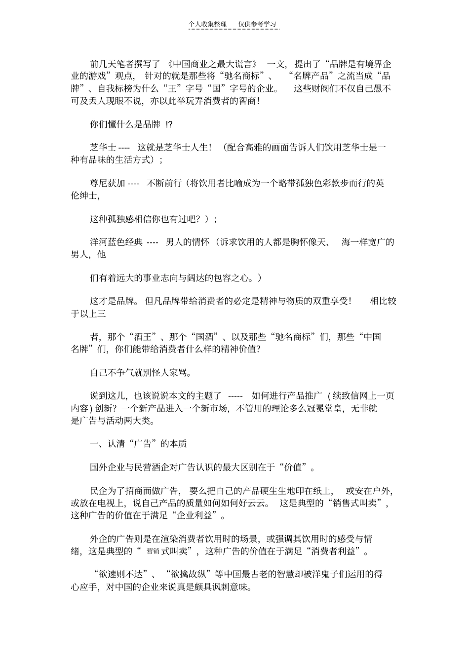 精品漫谈白酒新品推广之道_第2页