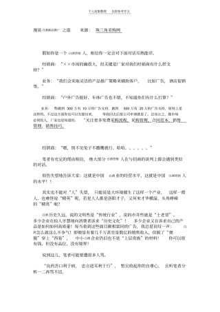 精品漫谈白酒新品推广之道