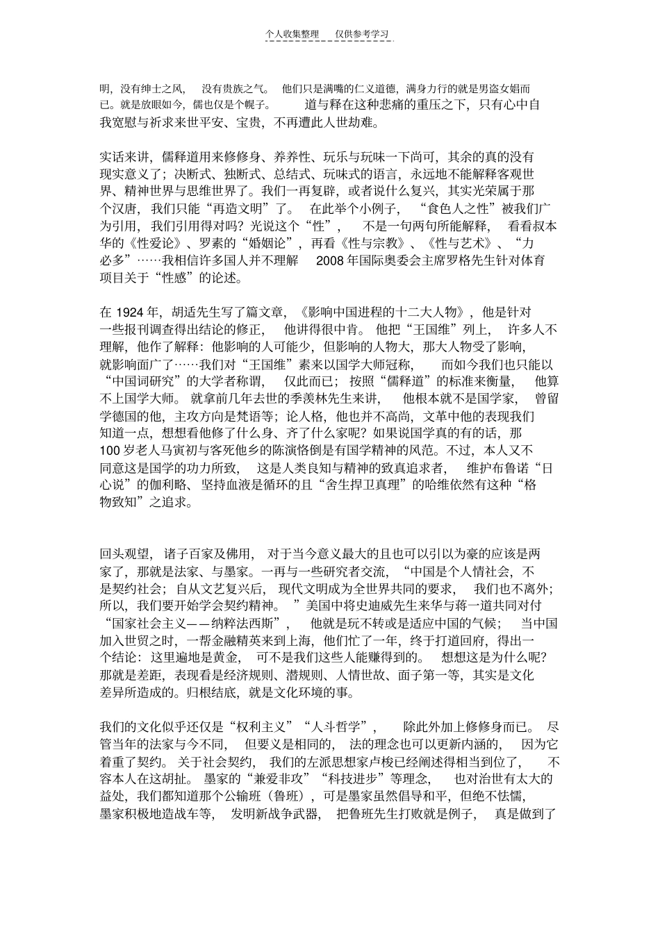 精品漫谈所谓的中国传统文5_第2页